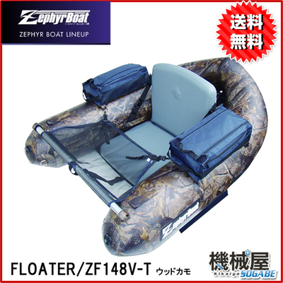 ゼファーボート フローター ZF145-T 海外通販 - www.woodpreneurlife.com