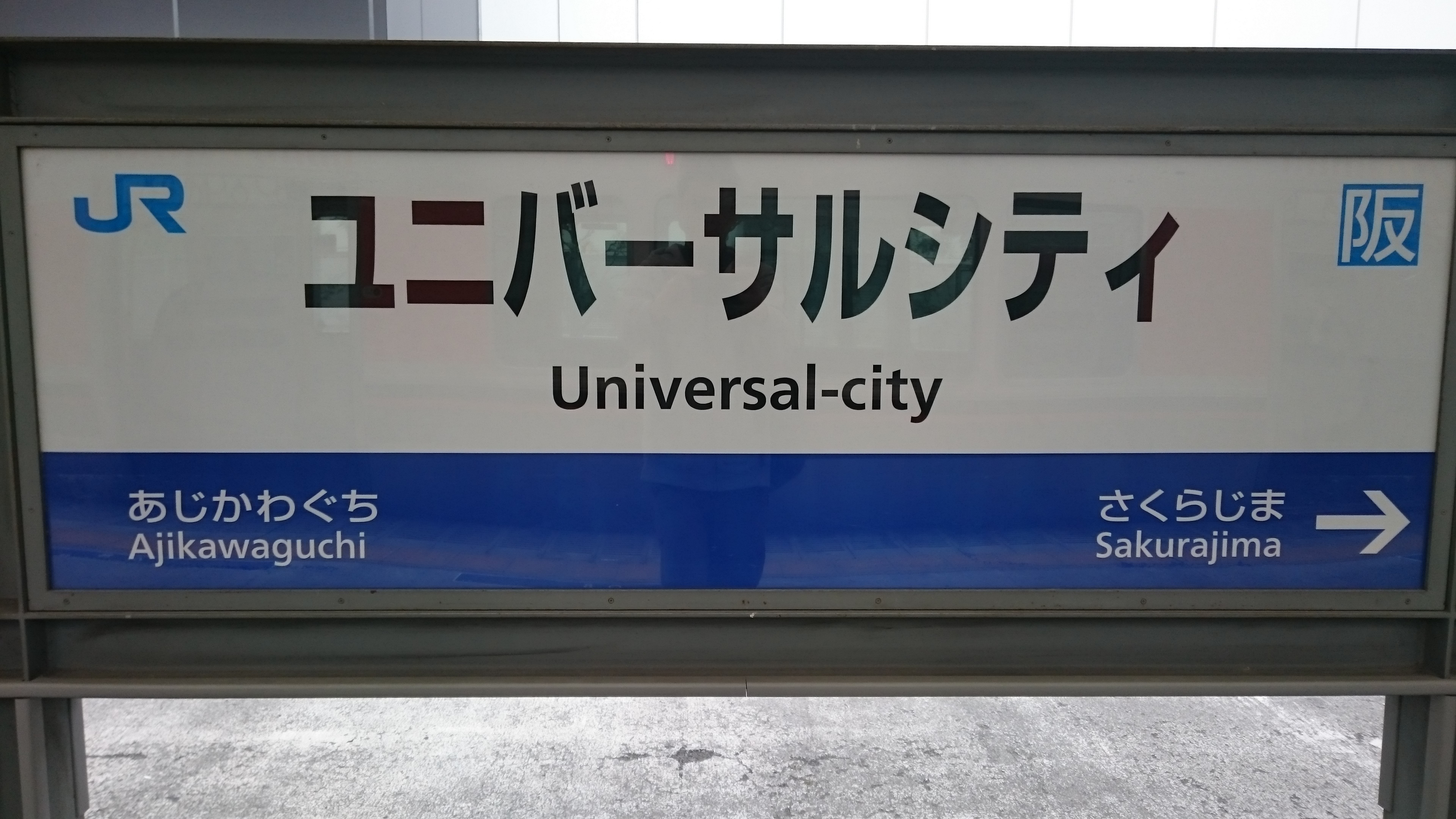 Usjの最寄り駅ってどこ 飛行機 新幹線 バスでの行き方を解説 暮らし の