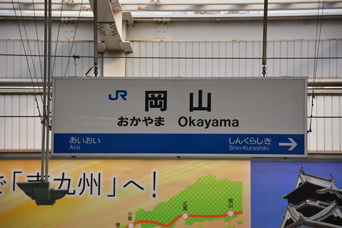 岡山駅の看板