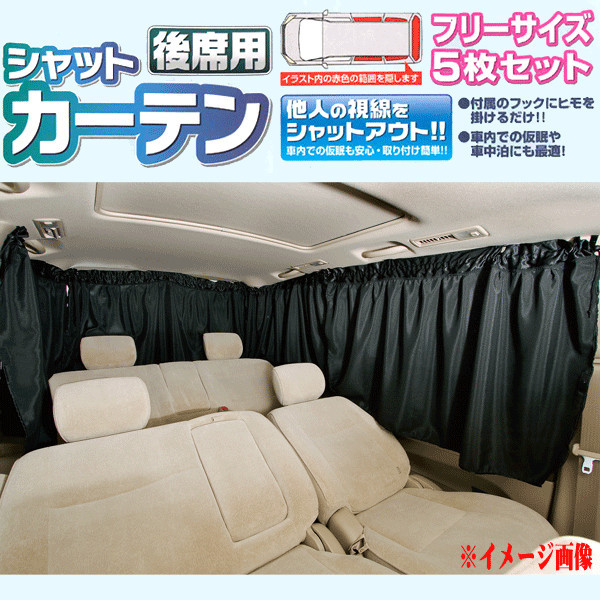 車中泊がより快適になるカーテンの作り方をご紹介 取り付け方やおすすめ製品も Kurashi No