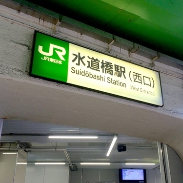 口コミで美味しいと話題 水道橋のおすすめランチ13選 駅の出口別に人気店をご紹介 Kurashi No