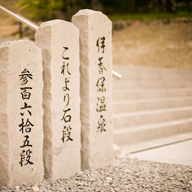 名湯ひしめく温泉地 伊香保のおすすめ高級旅館top6 ここで優雅なひとときを 暮らし の